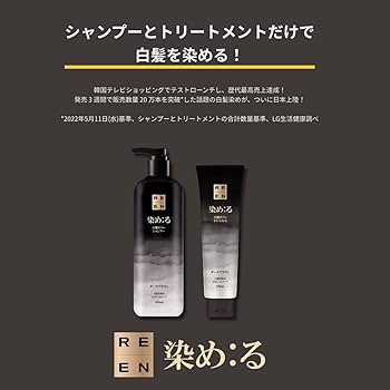 Amazon | 【REEN 公式】リエン 染め：る白髪カバーシャンプー